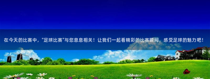 东升国际登录注册：在今天的比赛中，\